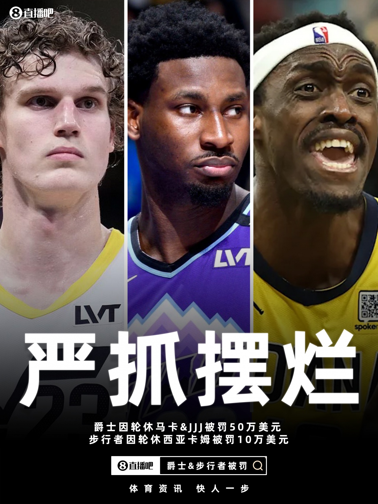 乐鱼官网-NBA拒绝“俯冲摆烂”:当输球成为耻辱 谁还在算计选秀权?
